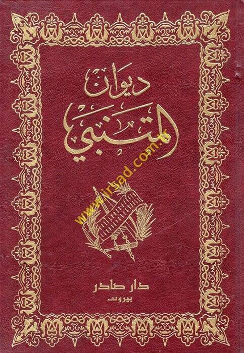 Divanül-Mütenebbi  - ديوان المتنبي - 1