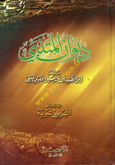 Divanül-Mütenebbi  - ديوان المتنبي