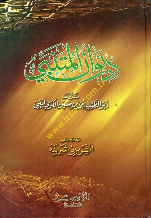 Divanül-Mütenebbi  - ديوان المتنبي - 1