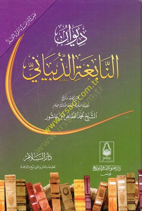 Divanün-Nabiga Ez-Zübyani  - ديوان النابغة الذبياني - 1