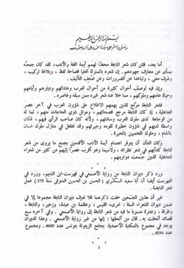 Divanün-Nabiga Ez-Zübyani  - ديوان النابغة الذبياني - 2