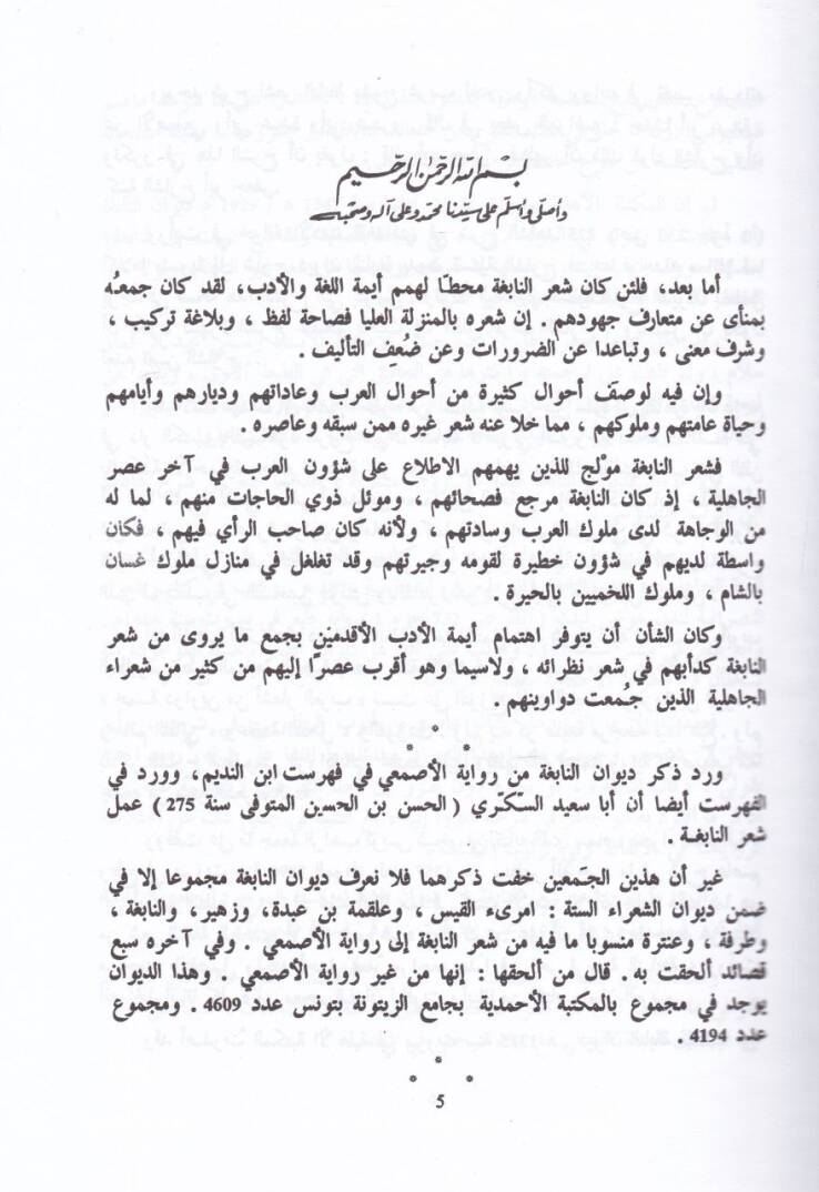 Divanün-Nabiga Ez-Zübyani  - ديوان النابغة الذبياني - 2