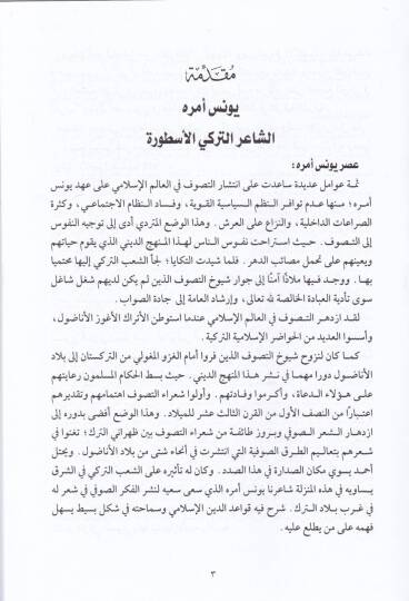 Divanüş-Şairit-Türkiyyil-Astura Yunus Emre  - ديوان الشاعر التركي الأسطورة يونس امره - 2