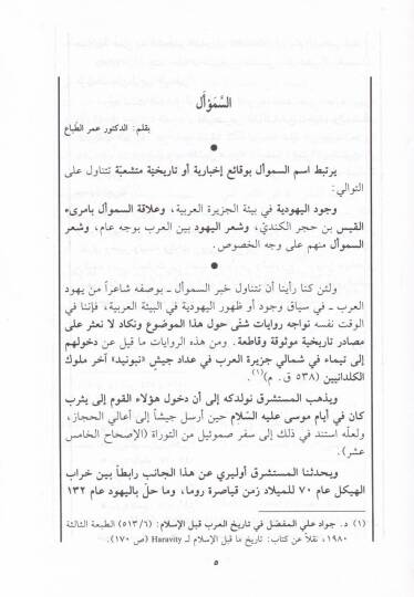Divanüs-Semevel b. Adiya  - ديوان السموأل بن عاديا - 2
