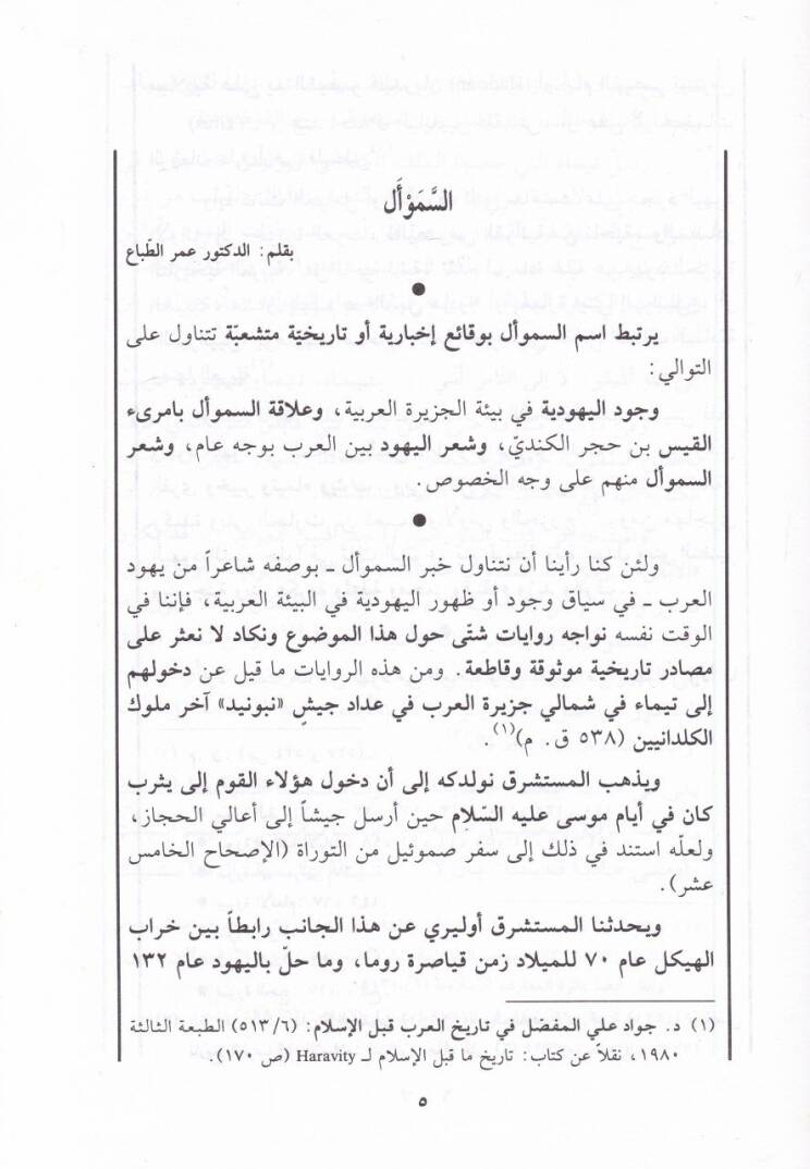 Divanüs-Semevel b. Adiya  - ديوان السموأل بن عاديا - 2