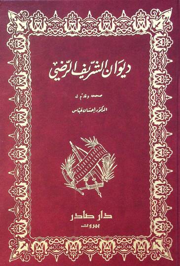 Divanüş-Şerif Er-Radi  - ديوان الشريف الرضي