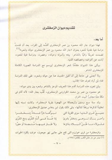 Divanüz-Zemahşeri  - ديوان الزمخشري - 2