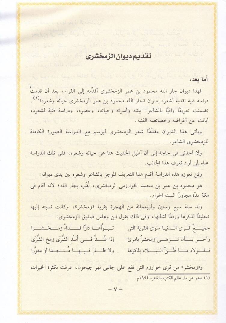 Divanüz-Zemahşeri  - ديوان الزمخشري - 2