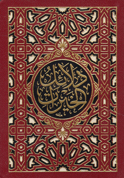Delailül-Hayrat - دلائل الخيرات وشوارق الأنوار في ذكر الصلوة على النبي المختار - 1