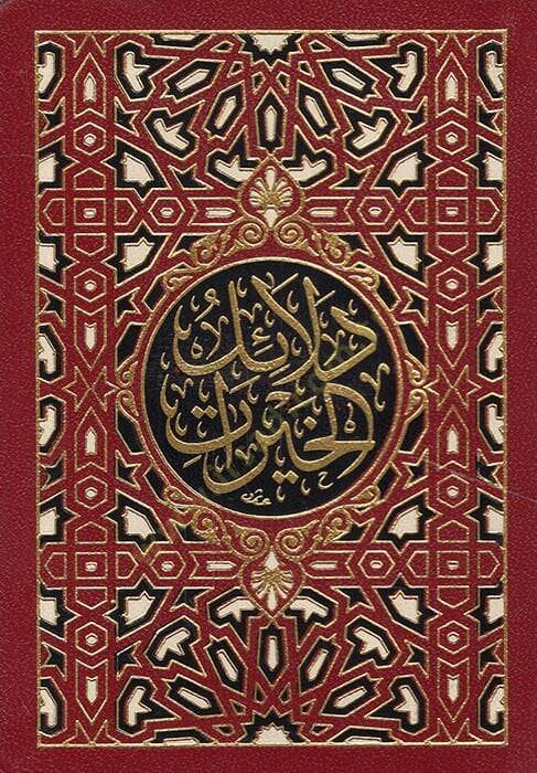 Delailül-Hayrat  - دلائل الخيرات وشوارق الأنوار في ذكر الصلوة على النبي المختار - 1