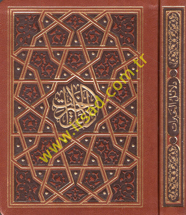 Delailül-Hayrat - دلائل الخيرات وشوارق الأنوار في ذكر الصلوة على النبي المختار - 1