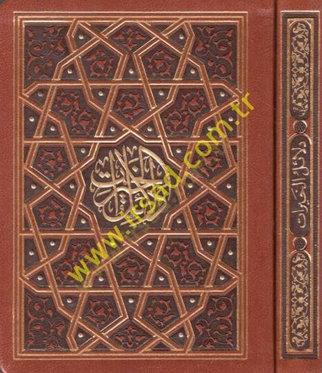 Delailül-Hayrat  - دلائل الخيرات وشوارق الأنوار في ذكر الصلوة على النبي المختار