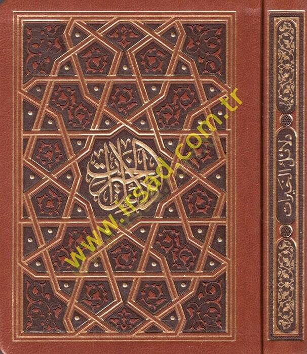 Delailül-Hayrat  - دلائل الخيرات وشوارق الأنوار في ذكر الصلوة على النبي المختار - 1
