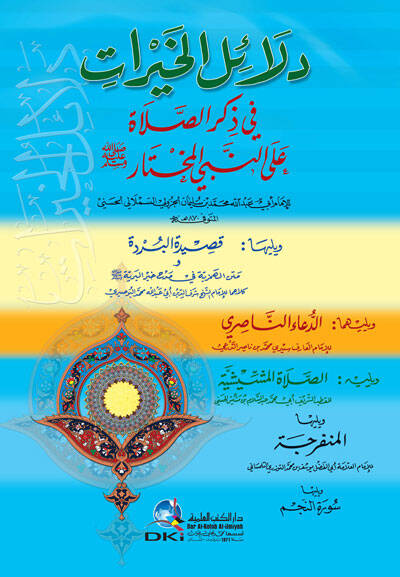 Delalilul hayrat - دلائل الخيرات - 1