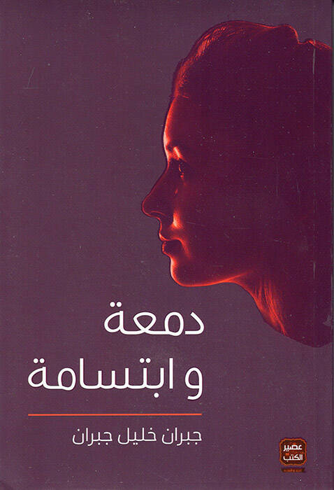 Dema ve İbtisame - دمعة وابتسامة - 1