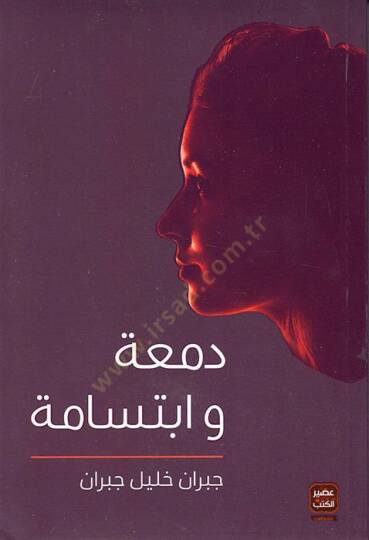 Dema ve İbtisame  - دمعة وابتسامة