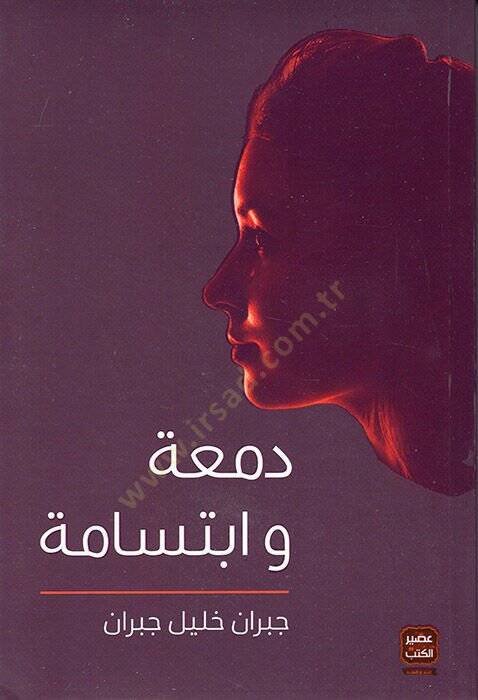 Dema ve İbtisame  - دمعة وابتسامة - 1