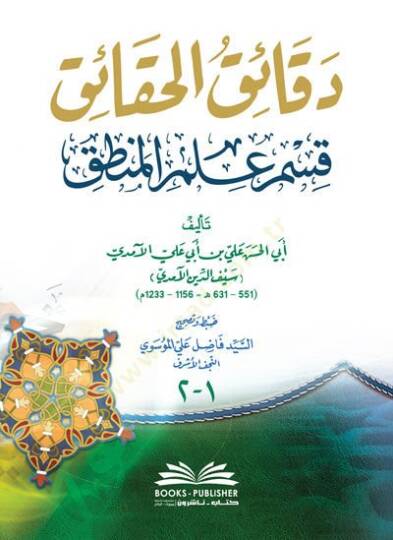Dekaikül-Hakaik  - دقائق الحقائق قسم علم المنطق