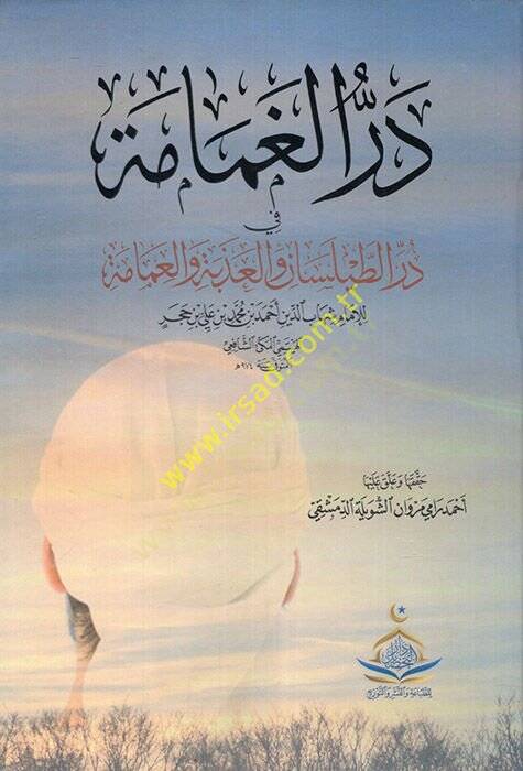 Derrül-gamame fi dürrit-Taylesan vel-azebe vel-amame  - در الغمامة في در الطيلسان والعذبة والعمامة - 1
