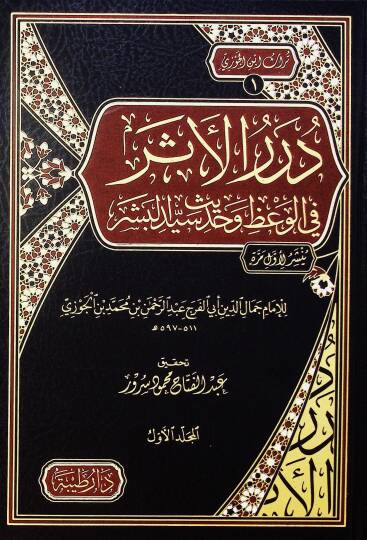 Dürer el-eser fil-vaz ve hadis seyyid el-beşer - درر الأثر في الوعظ وحديث سيد البشر