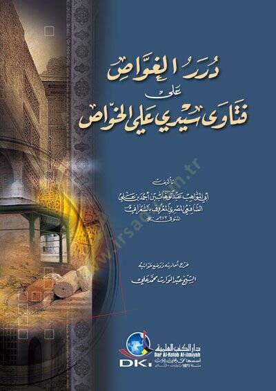 Dürerül guvvas ala fetava seyyidi alel havas  - درر الغواص على فتاوى سيدي علي الخواص - 1