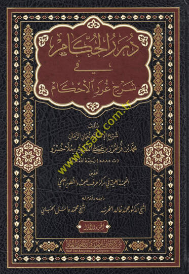 Dürerül- Hükkam Şerh-i Gureril-Ahkam - درر الحكام في شرح غرر الأحكام
