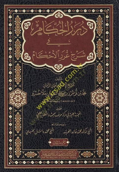 Dürerül- Hükkam Şerh-i Gureril-Ahkam  - درر الحكام في شرح غرر الأحكام - 1