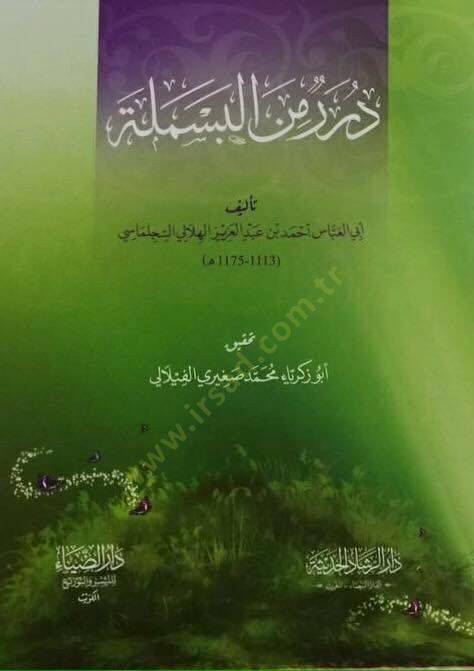Durer Min Elbesmele - درر من البسملة - 1