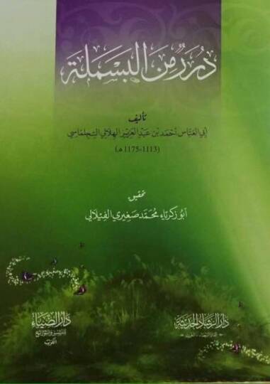 Durer Min Elbesmele - درر من البسملة