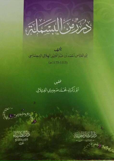 Durer Min Elbesmele - درر من البسملة - 1