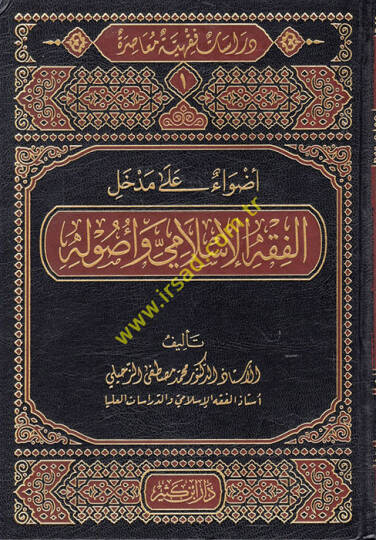 Dirase Fıkhiyye Muasıra  - دراسة فقهية معاصرة دراسات فقهية معاصرة (الفقه الإسلامي وأصوله-المعاملات المالية المعاصرة- المعالم المعاصر للمرآة والأسرة-ملامح الفكر الإسلامي المعاصر - آفاق في العبادات والسيرة والقضاء والطب)