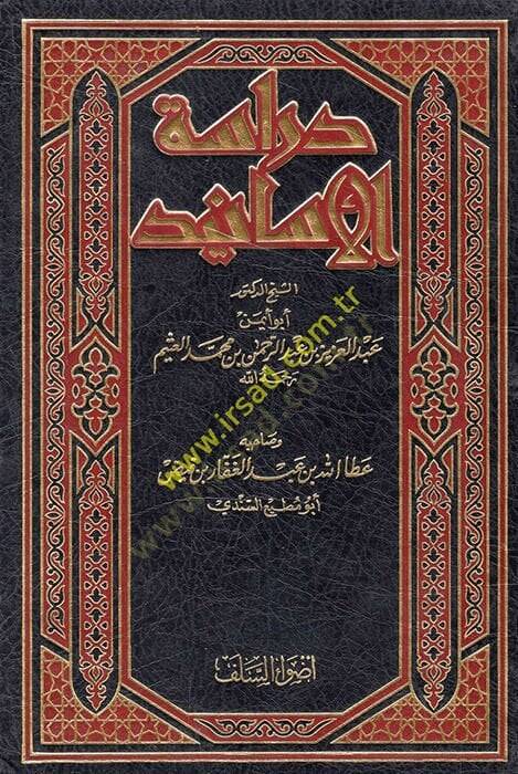 Dirasetül-esanid  - دراسة الأسانيد - 1