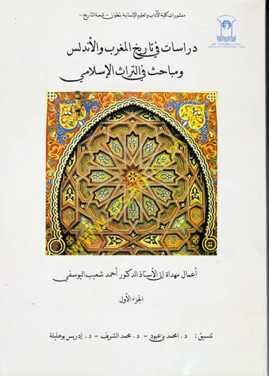 Dirasat fi Tarihil-Magrib vel-Endelüs ve Mebahis fit-Türasil-İslami  - دراسات في تاريخ المغرب والأندلس ومباحث في التراث الإسلامي