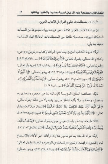 Dirasatun Mustalahat ve Lisaniyye - دراسات مصطلحات ولسانية - 2