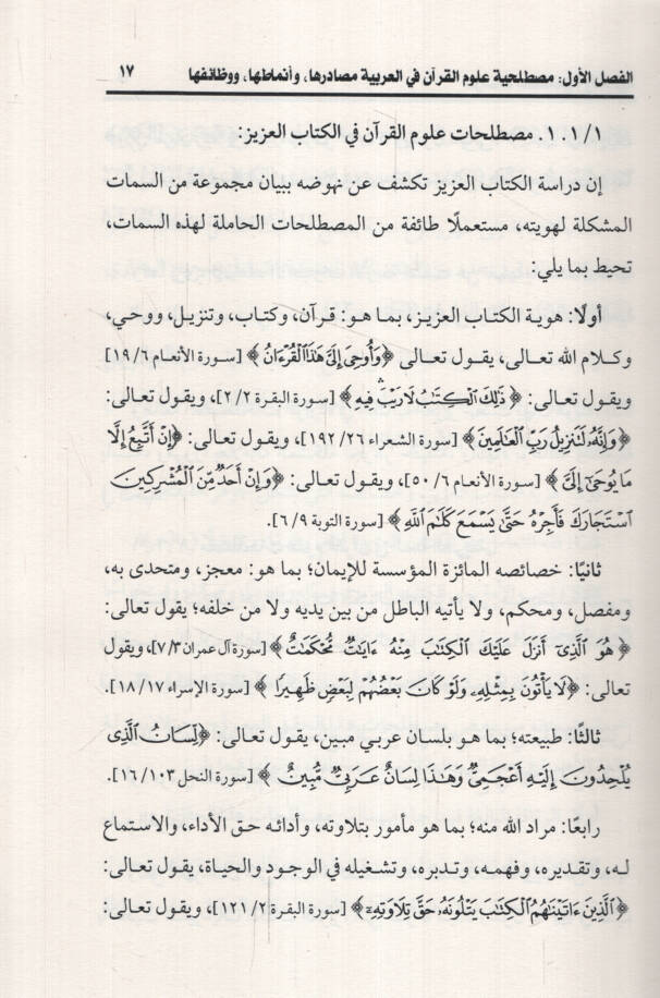 Dirasatun Mustalahat ve Lisaniyye - دراسات مصطلحات ولسانية - 2