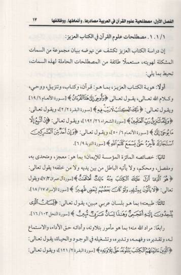 Dirasatun Mustalahat ve Lisaniyye - دراسات مصطلحات ولسانية - 2