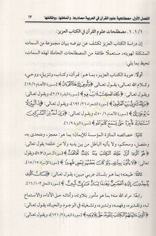 Dirasatun Mustalahat ve Lisaniyye - دراسات مصطلحات ولسانية - 2