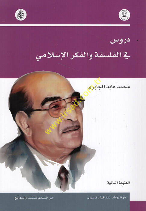 Dürus fil-Felsefe vel-Fikril-İslami - دروس في الفلسفة والفكر الإسلامي - 1