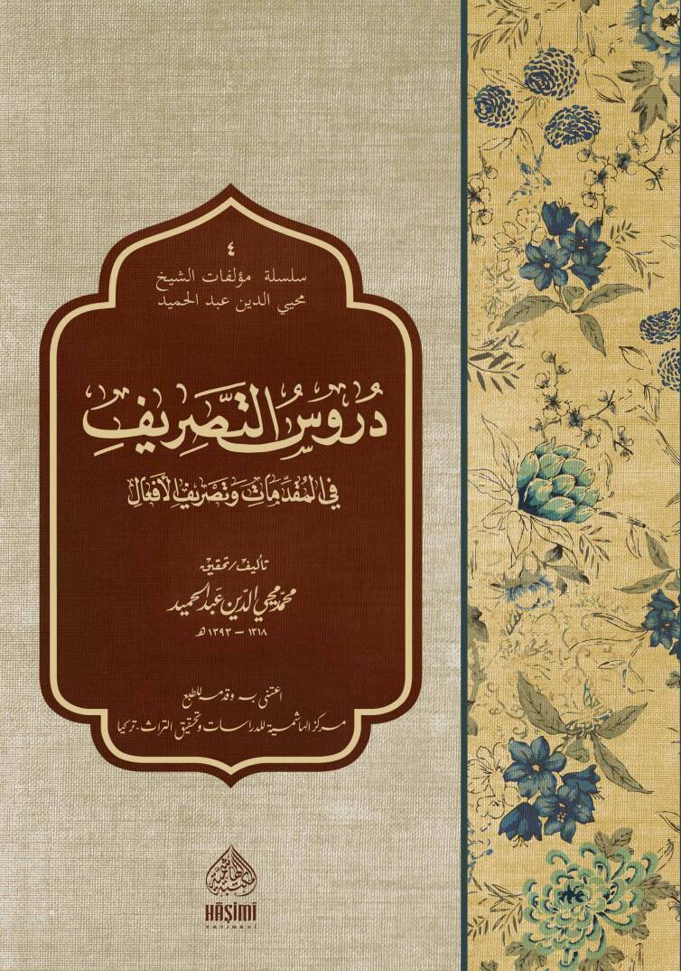 Durusüt-Tasrif Fil-Mukaddimat Ve Tasrifil-Efal - دروس التصريف في المقدمات و تصريف الأفعال - 1