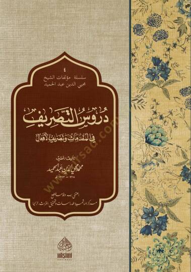 Durusüt-Tasrif Fil-Mukaddimat Ve Tasrifil-Efal - دروس التصريف في المقدمات و تصريف الأفعال