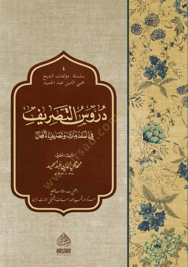 Durusüt-Tasrif Fil-Mukaddimat Ve Tasrifil-Efal - دروس التصريف في المقدمات و تصريف الأفعال - 1