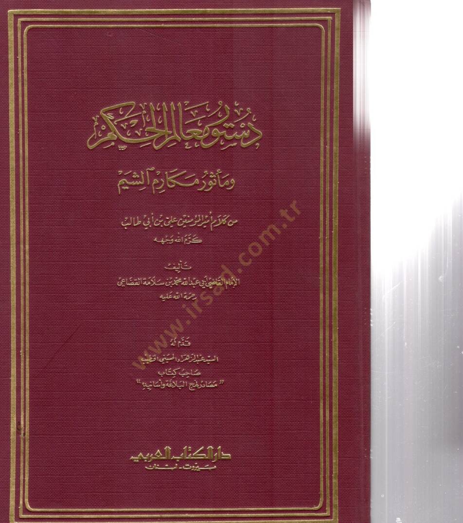 Dusturu mealimul hükmi - دستور معالم الحكم - 2