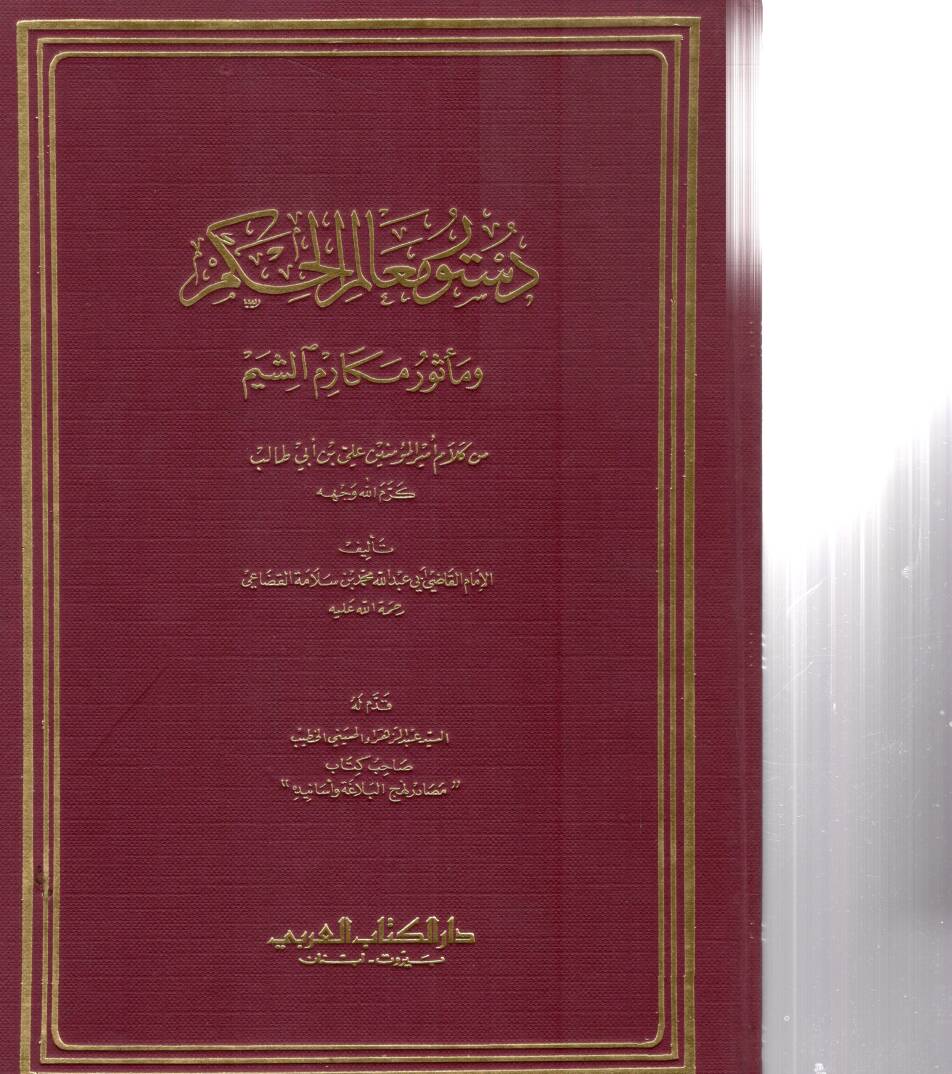 Dusturu mealimul hükmi - دستور معالم الحكم - 1