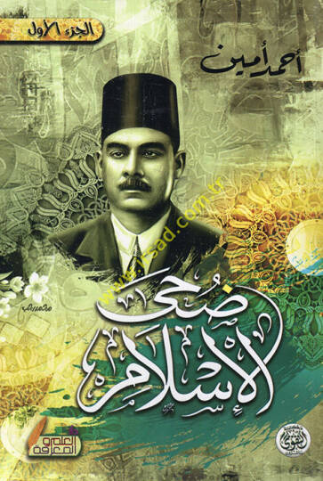 Duhal-İslam  - ضحى الإسلام