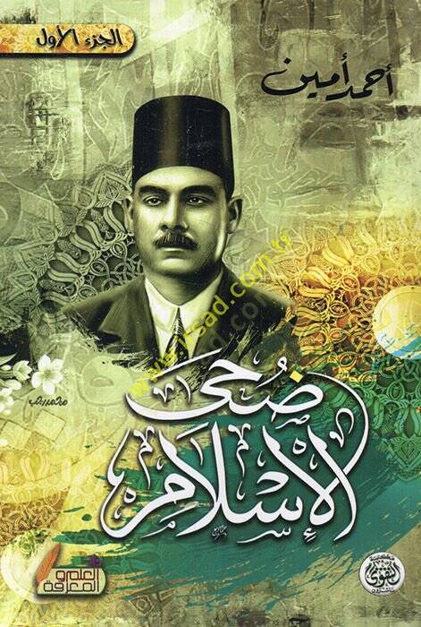 Duhal-İslam  - ضحى الإسلام - 1