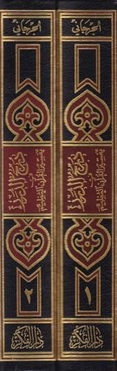 Dürecüd-Dürer fi Tefsiril-Kuranil-Azim - درج الدرر في تفسير القرآن العظيم - 2