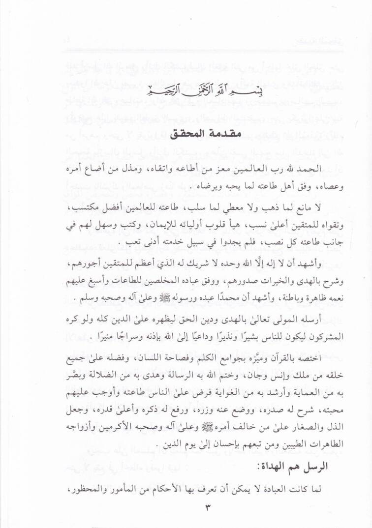 Dürerül-Hikem  - كتاب درر الحكم - 2