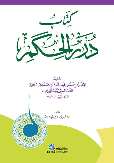 Dürerül-Hikem - كتاب درر الحكم - 1