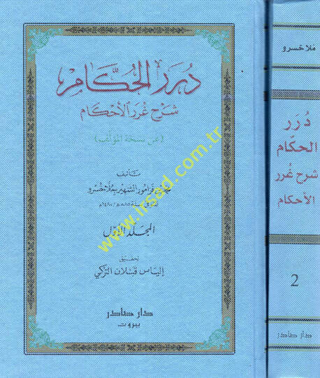 Dürerül- Hükkam Şerh-i Gureril-Ahkam - درر الحكام شرح غرر الأحكام