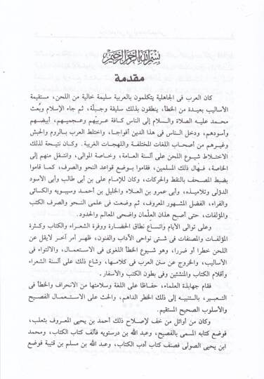 Dürretül-Gavvas fi Evhamil-Havas  - درة الغواص في أوهام الخواص - 2